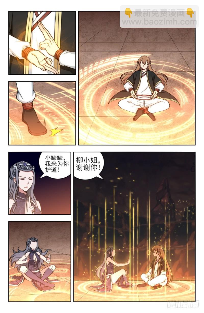 🍲最强反套路系统 206闭关修炼 第4页
