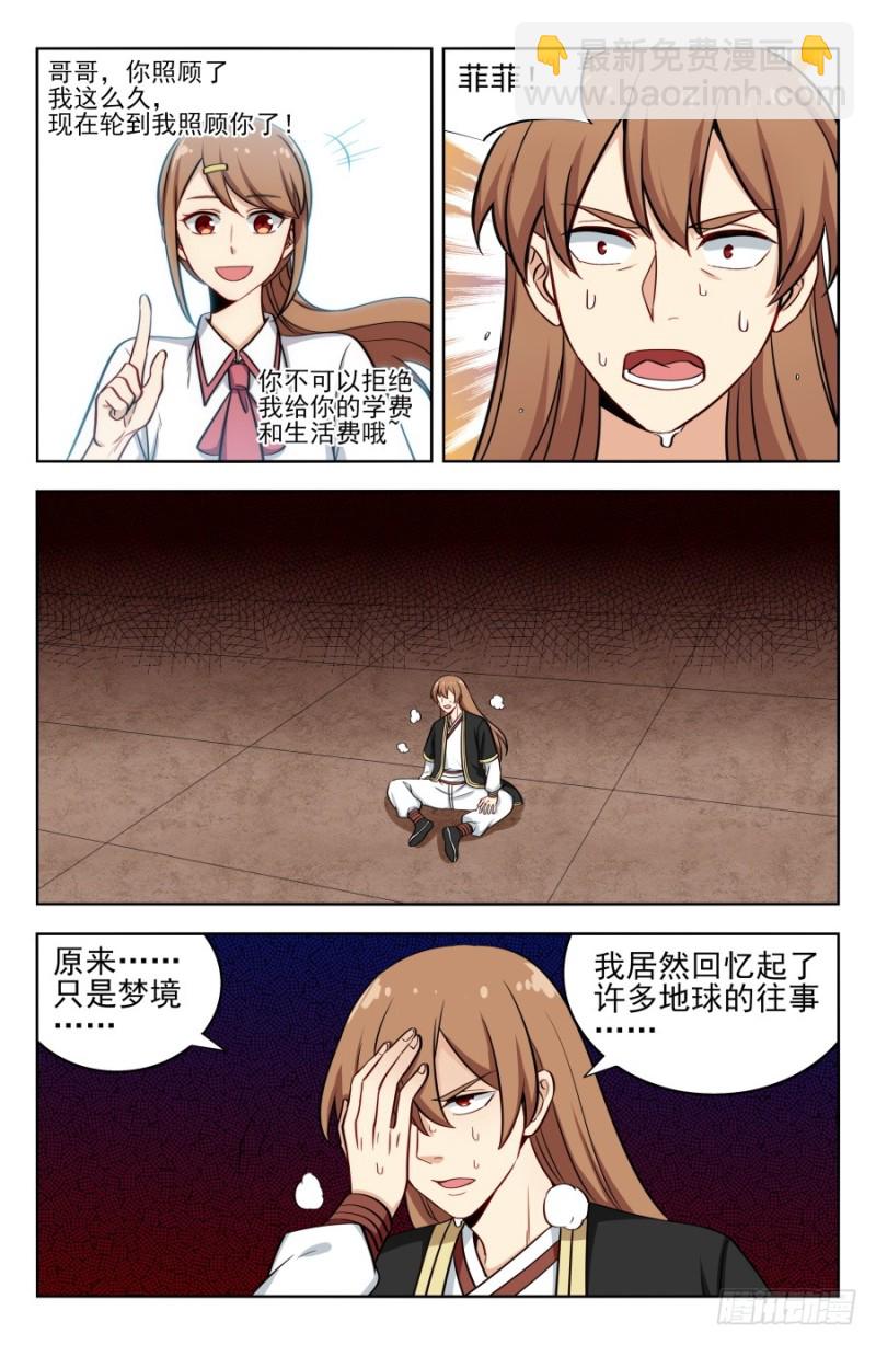 🍲最强反套路系统 206闭关修炼 第8页