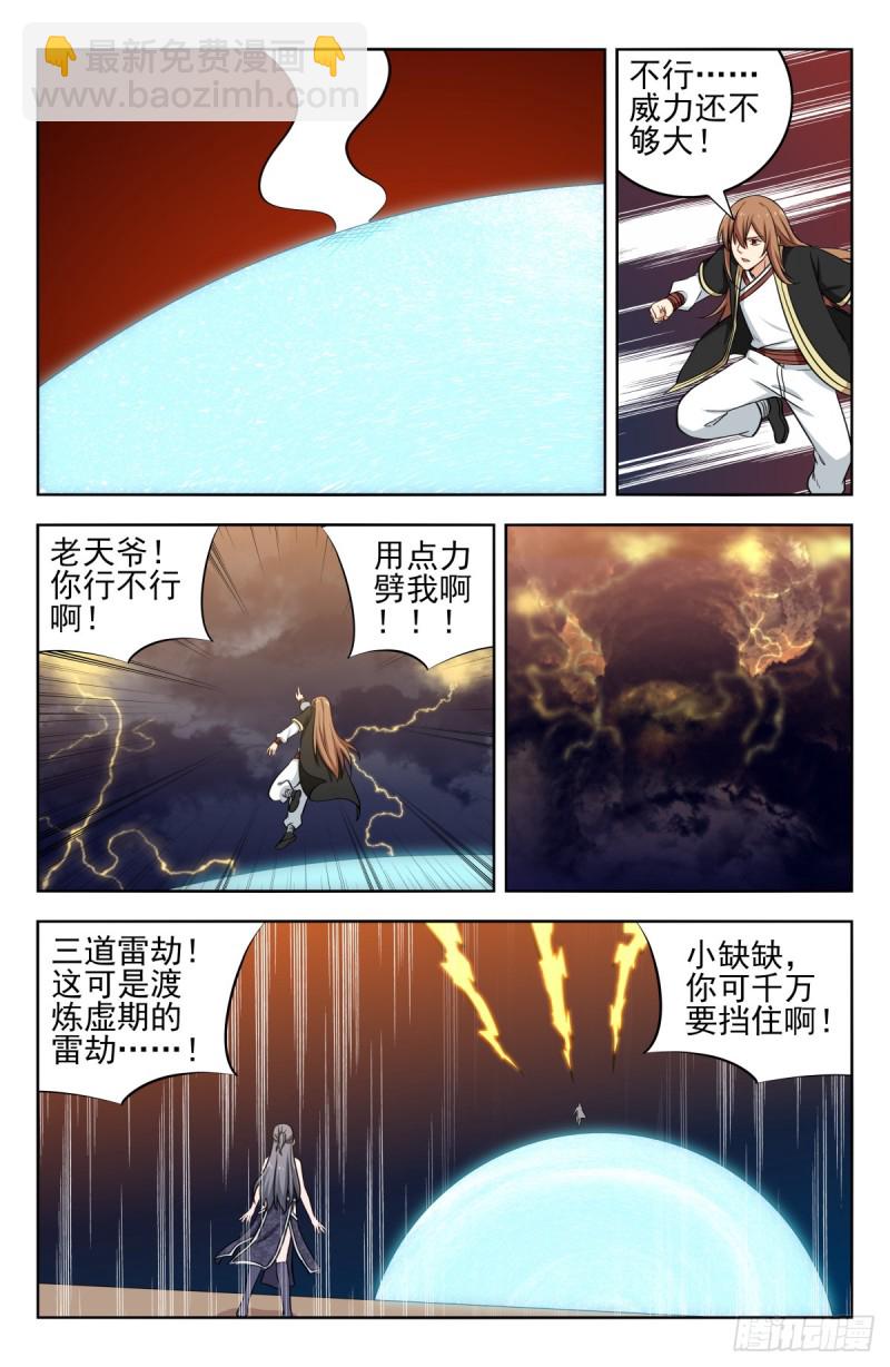 🍲最强反套路系统 208逼王拳！ 第10页