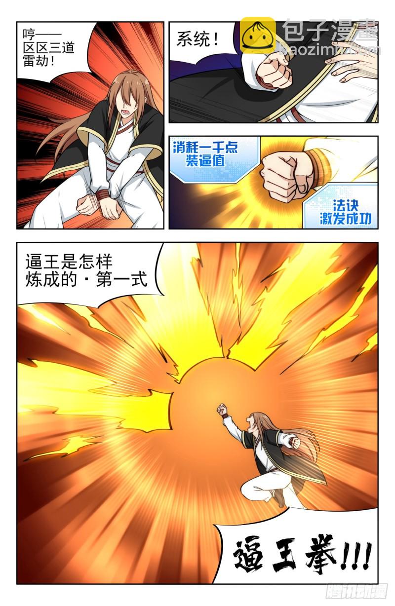 🍲最强反套路系统 208逼王拳！ 第11页