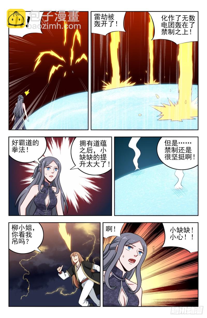 🍲最强反套路系统 208逼王拳！ 第12页