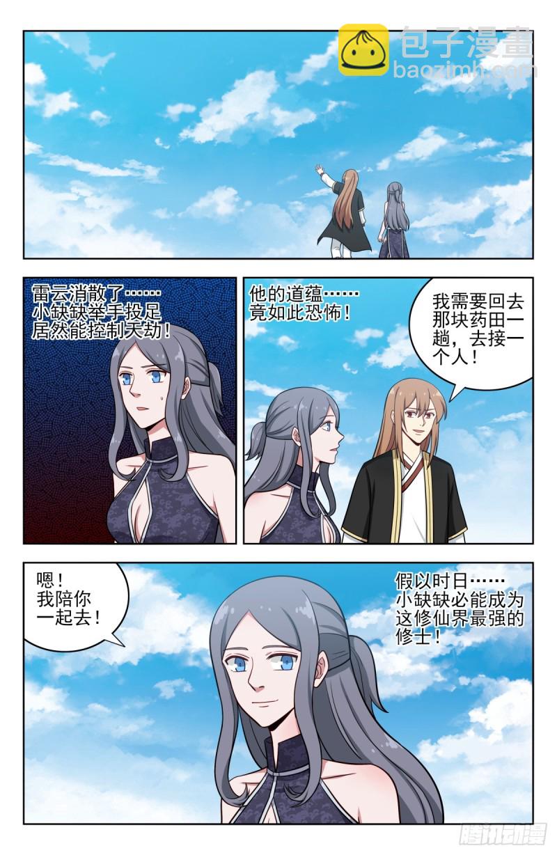 🍲最强反套路系统 208逼王拳！ 第2页