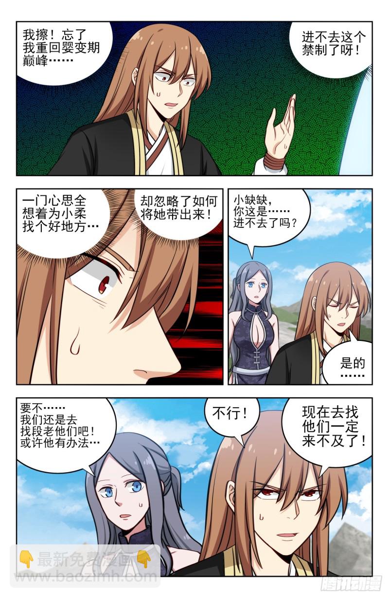 🍲最强反套路系统 208逼王拳！ 第5页