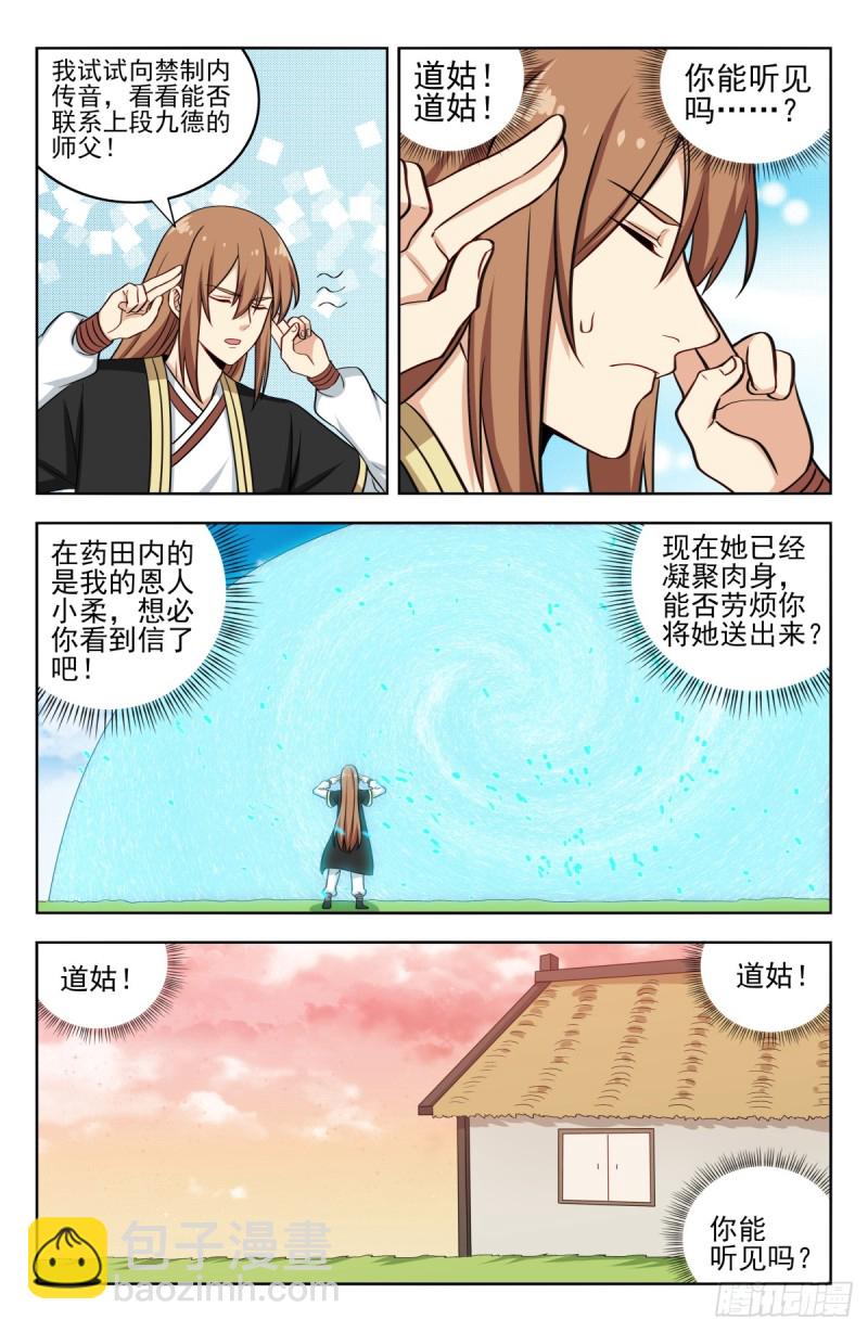 🍲最强反套路系统 208逼王拳！ 第6页