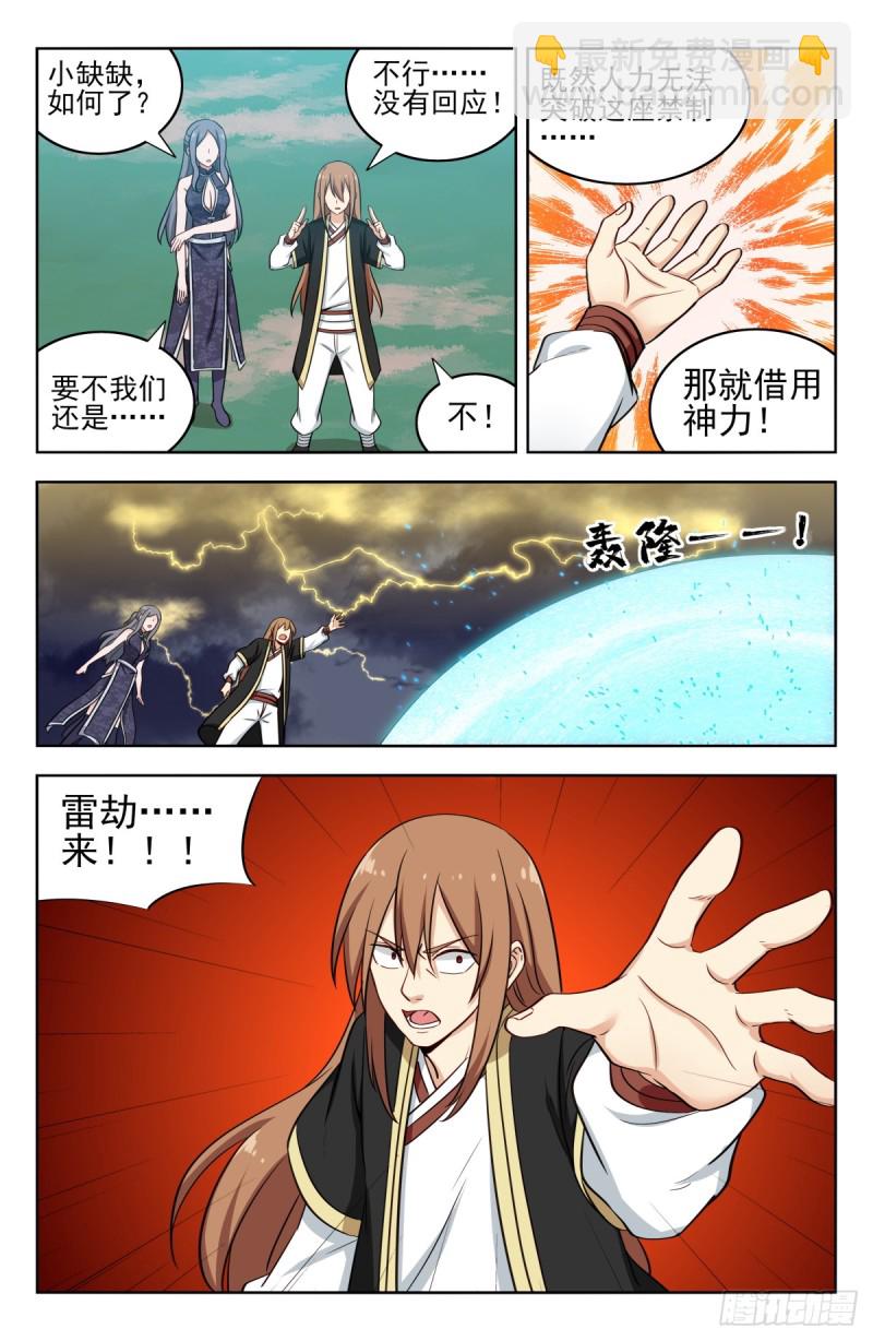 🍲最强反套路系统 208逼王拳！ 第7页