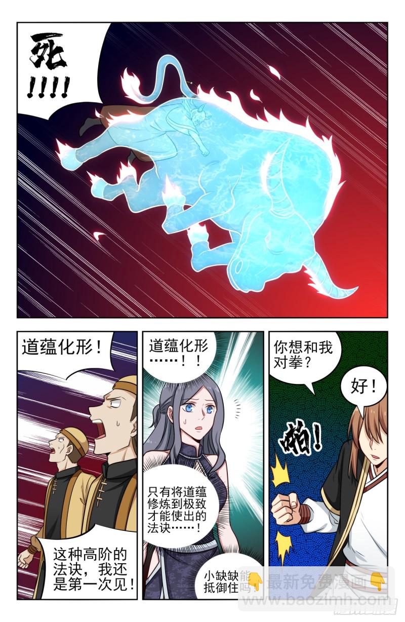 🍲最强反套路系统 210秒杀合体期！ 第10页