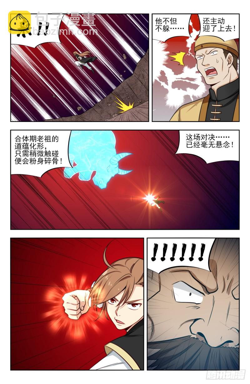 🍲最强反套路系统 210秒杀合体期！ 第11页