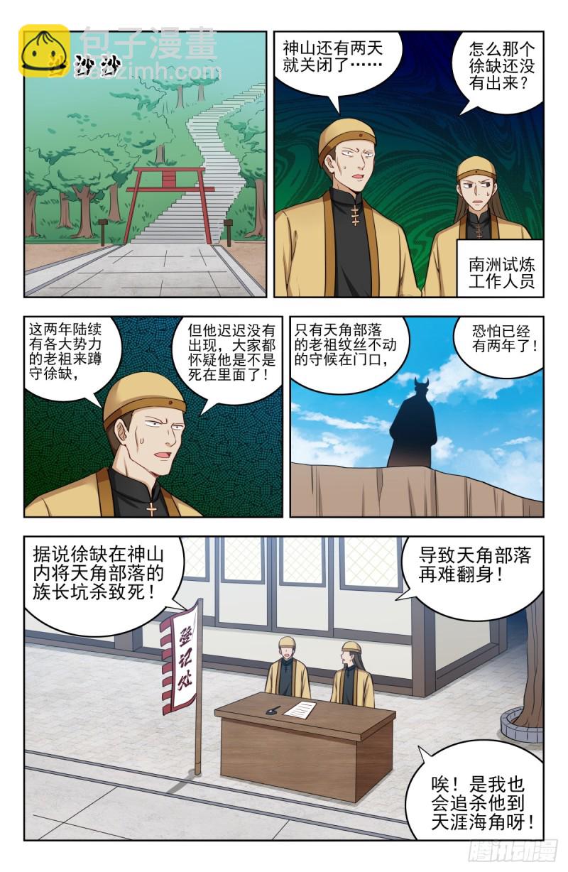 🍲最强反套路系统 210秒杀合体期！ 第2页