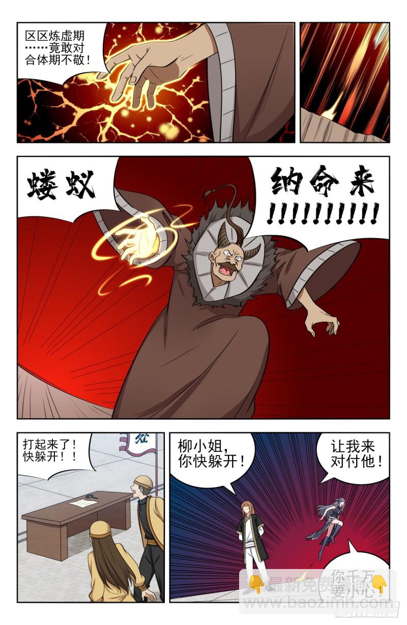 🍲最强反套路系统 210秒杀合体期！ 第5页