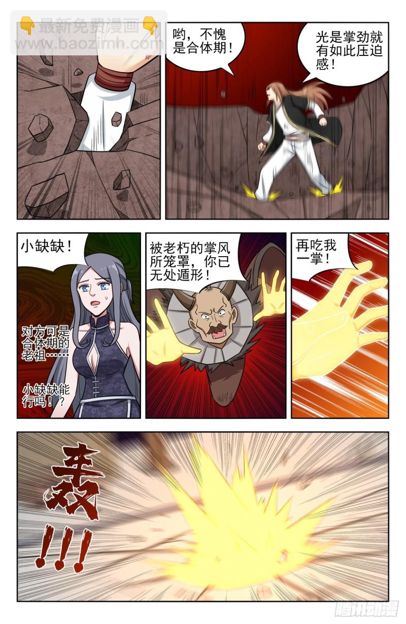 🍲最强反套路系统 210秒杀合体期！ 第7页