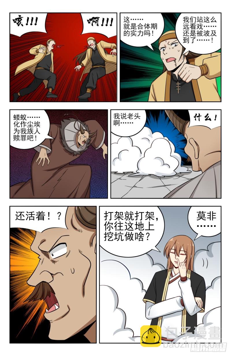 🍲最强反套路系统 210秒杀合体期！ 第8页