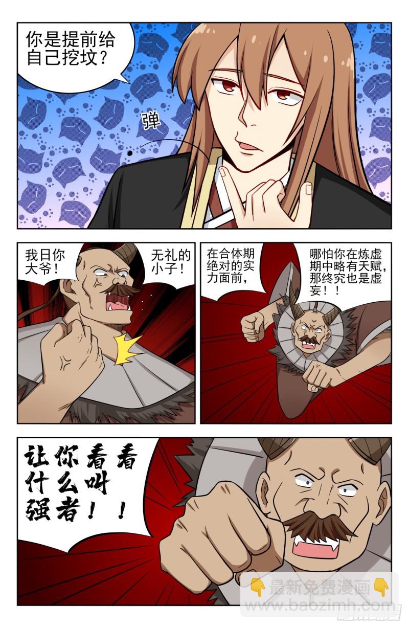 🍲最强反套路系统 210秒杀合体期！ 第9页