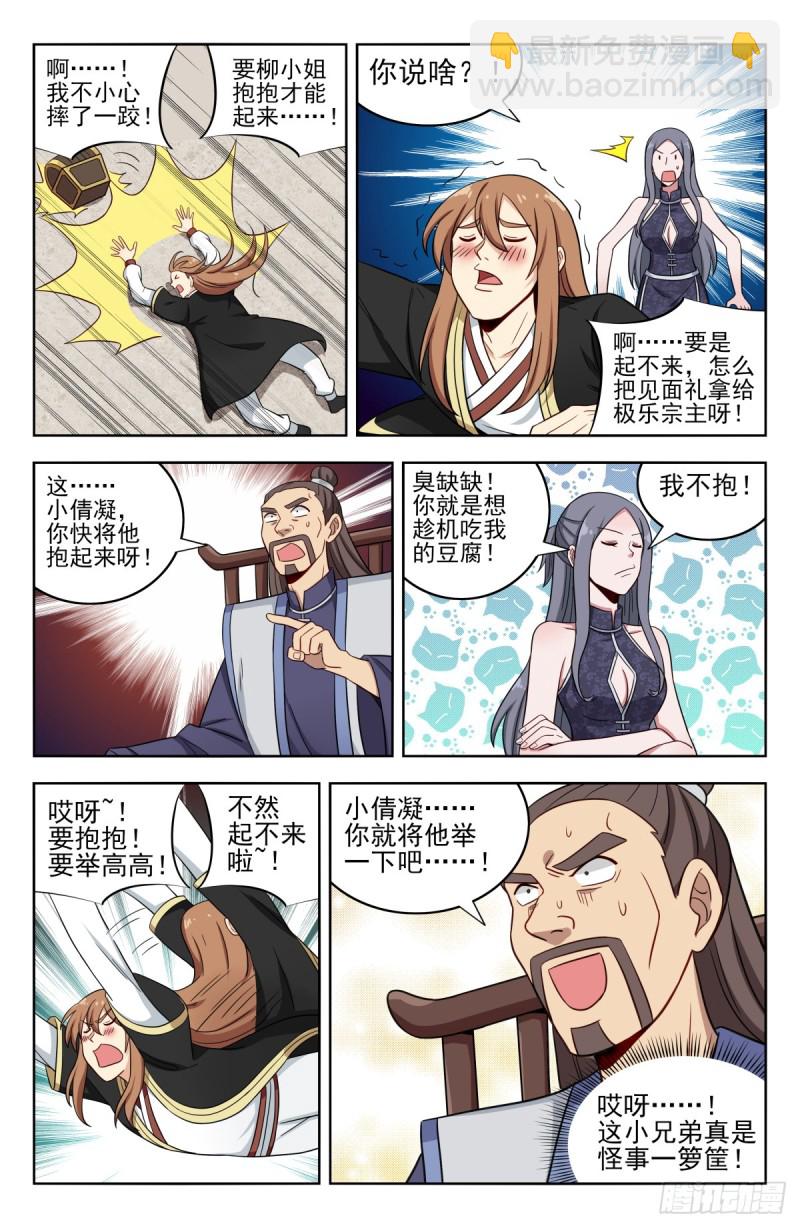 🍲最强反套路系统 212海外消息 第9页