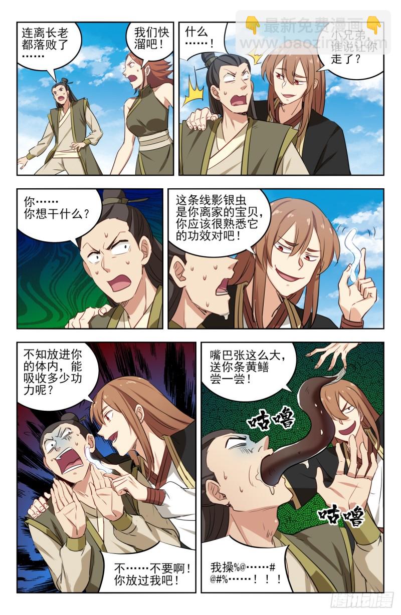 🍲最强反套路系统 214报仇雪恨 第11页