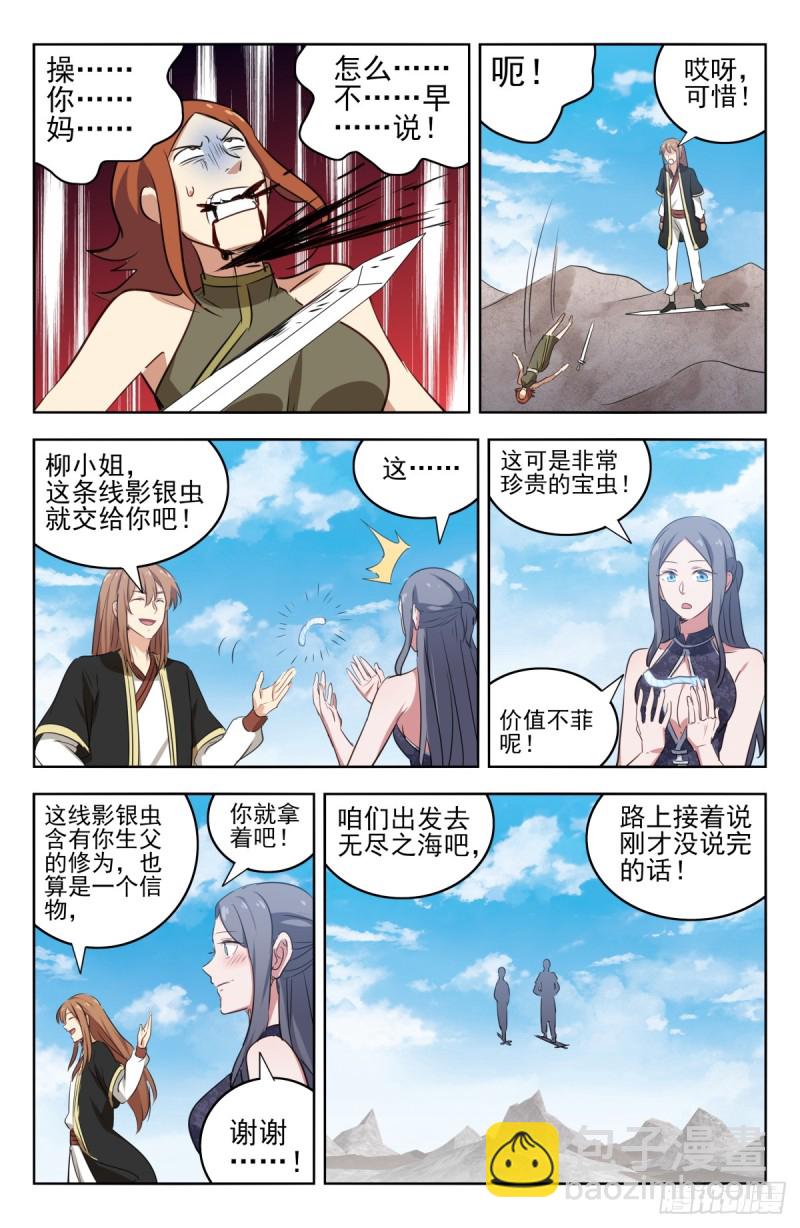🍲最强反套路系统 214报仇雪恨 第13页