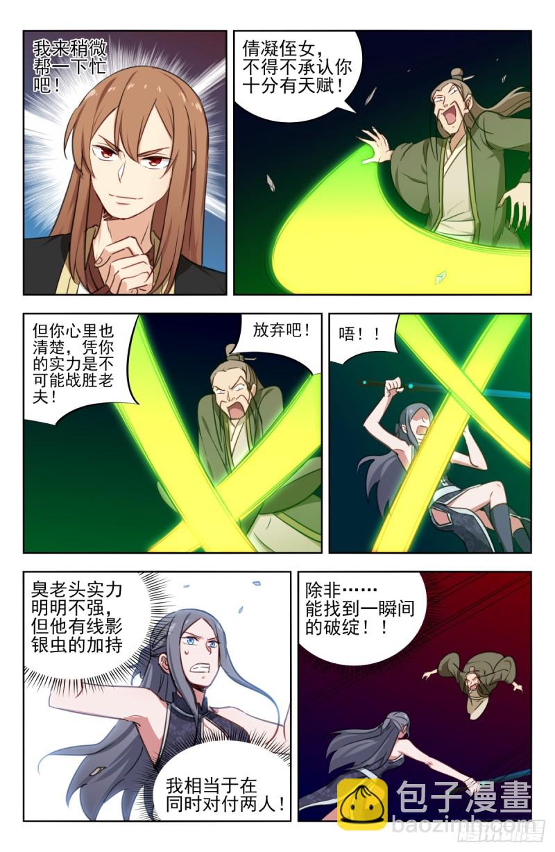 🍲最强反套路系统 214报仇雪恨 第4页