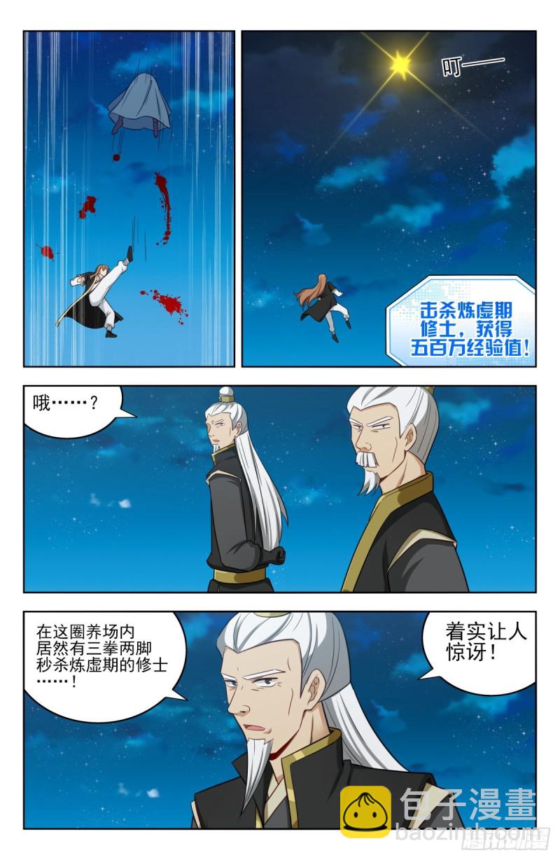 🍲最强反套路系统 216境外修士 第11页