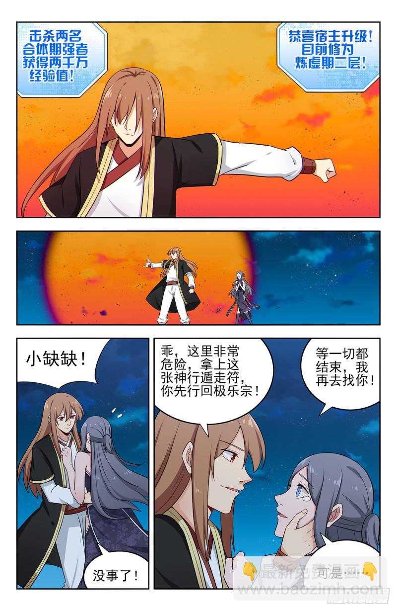 🍲最强反套路系统 218圣尊出世 第5页