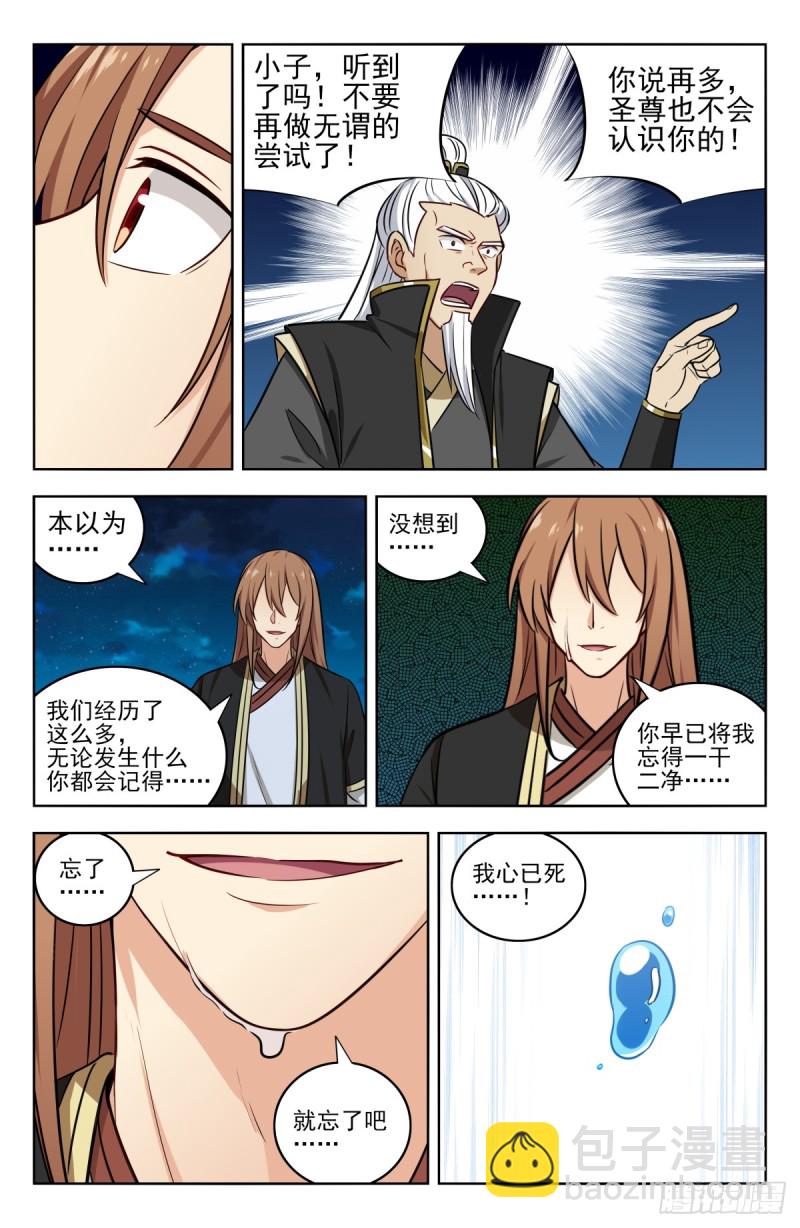 🍲最强反套路系统 220往事如烟 第11页