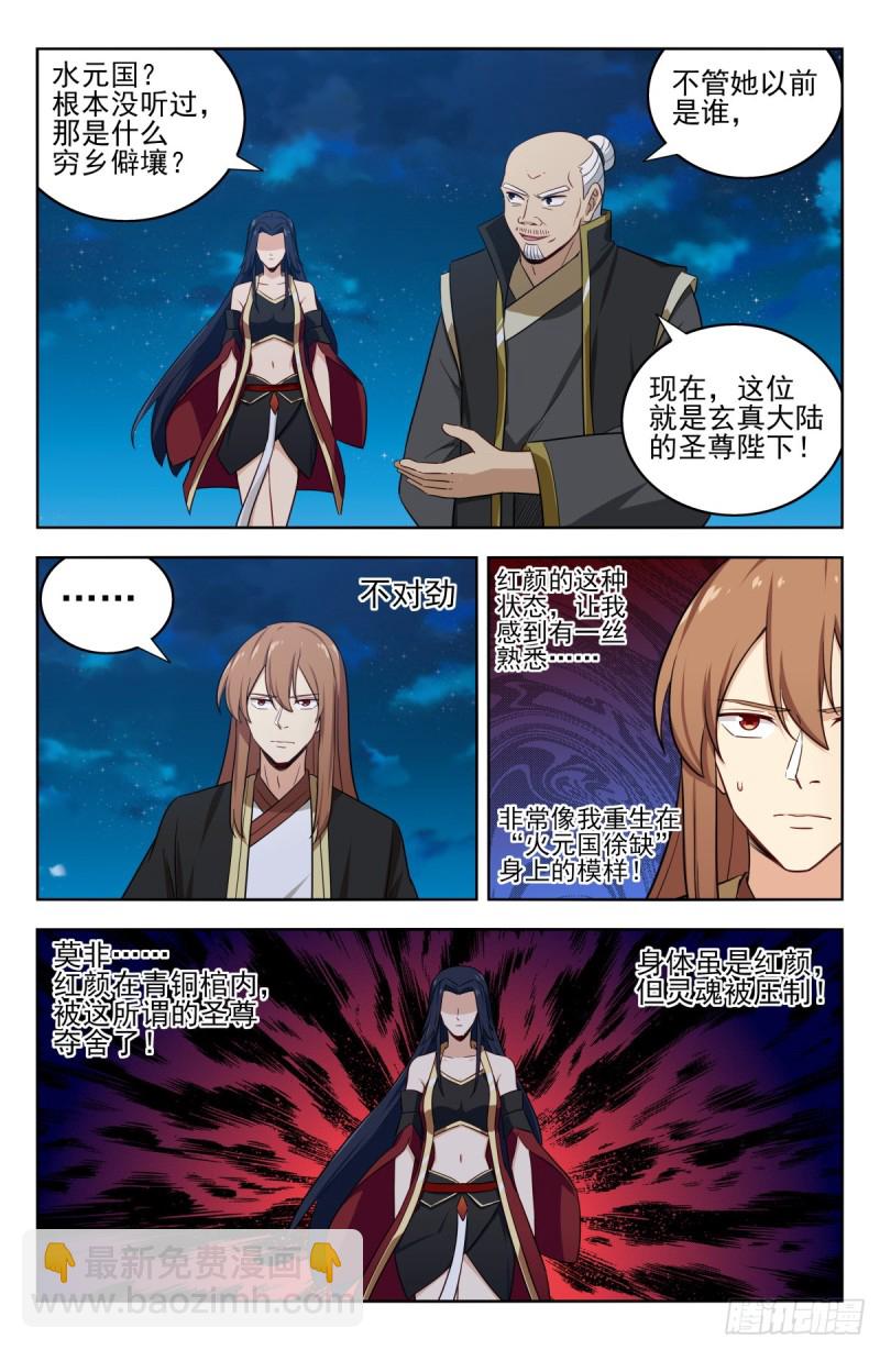 🍲最强反套路系统 220往事如烟 第5页