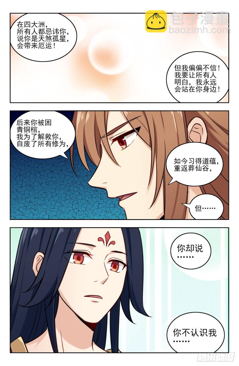 🍲最强反套路系统 220往事如烟 第9页