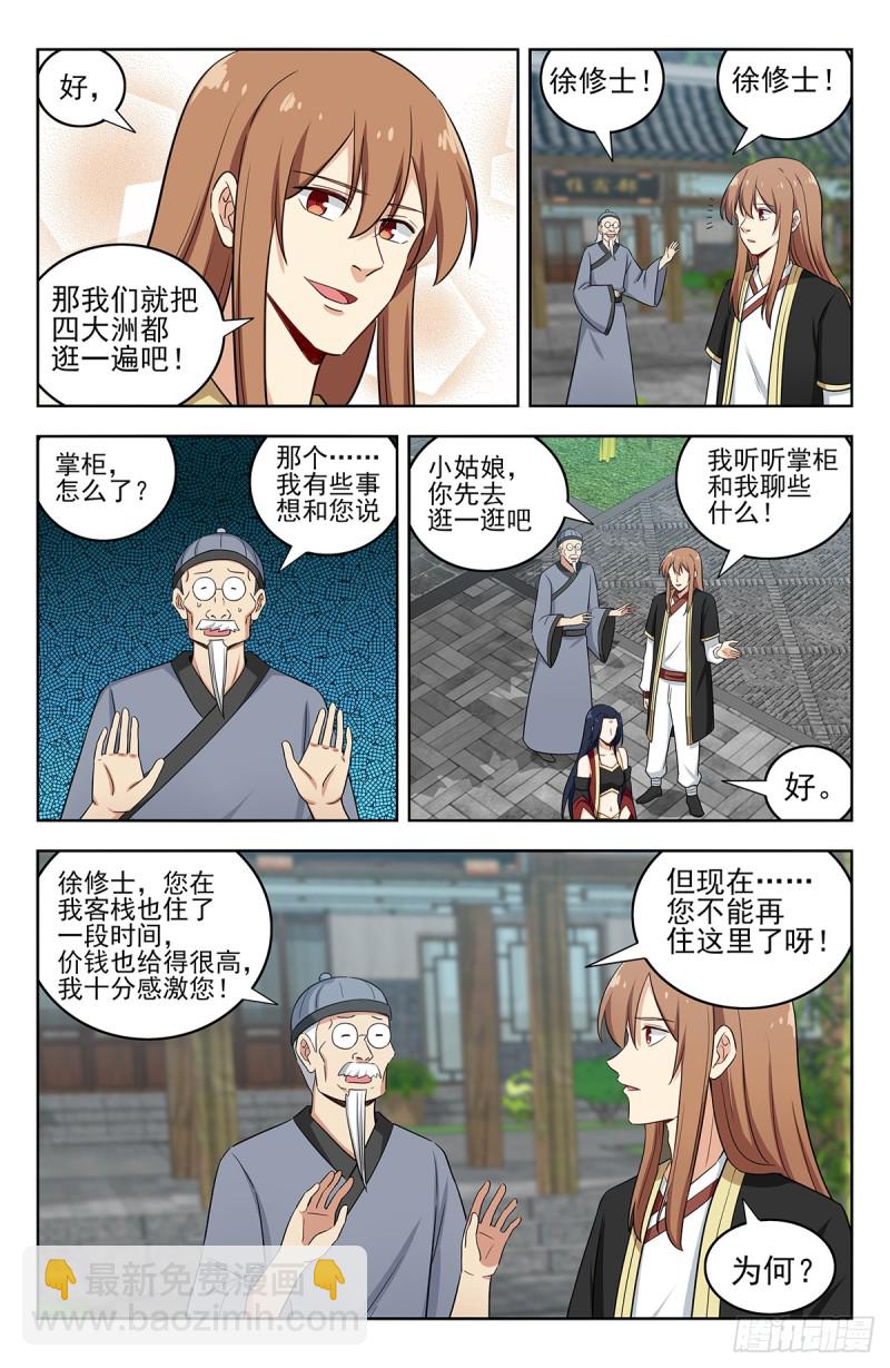 🍲最强反套路系统 222约战 第11页