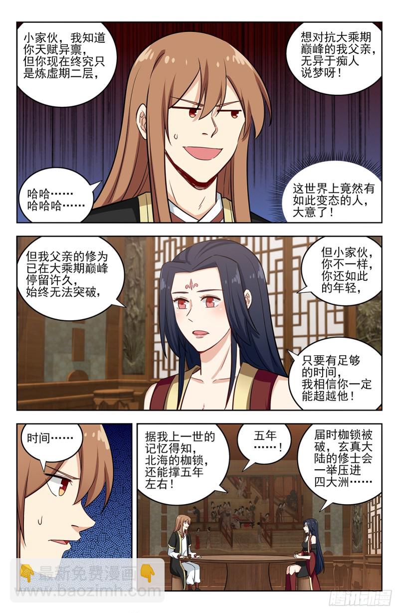 🍲最强反套路系统 224玄真大陆 第10页