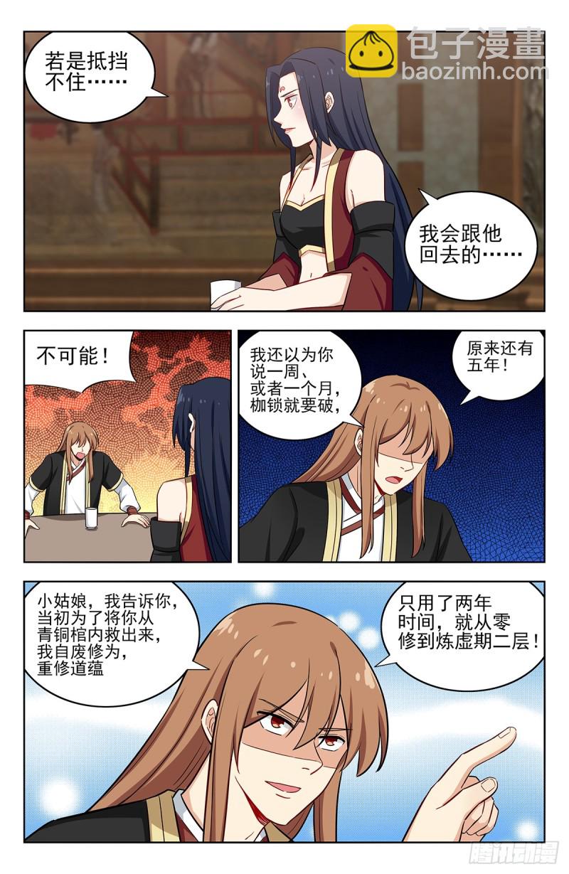 🍲最强反套路系统 224玄真大陆 第11页