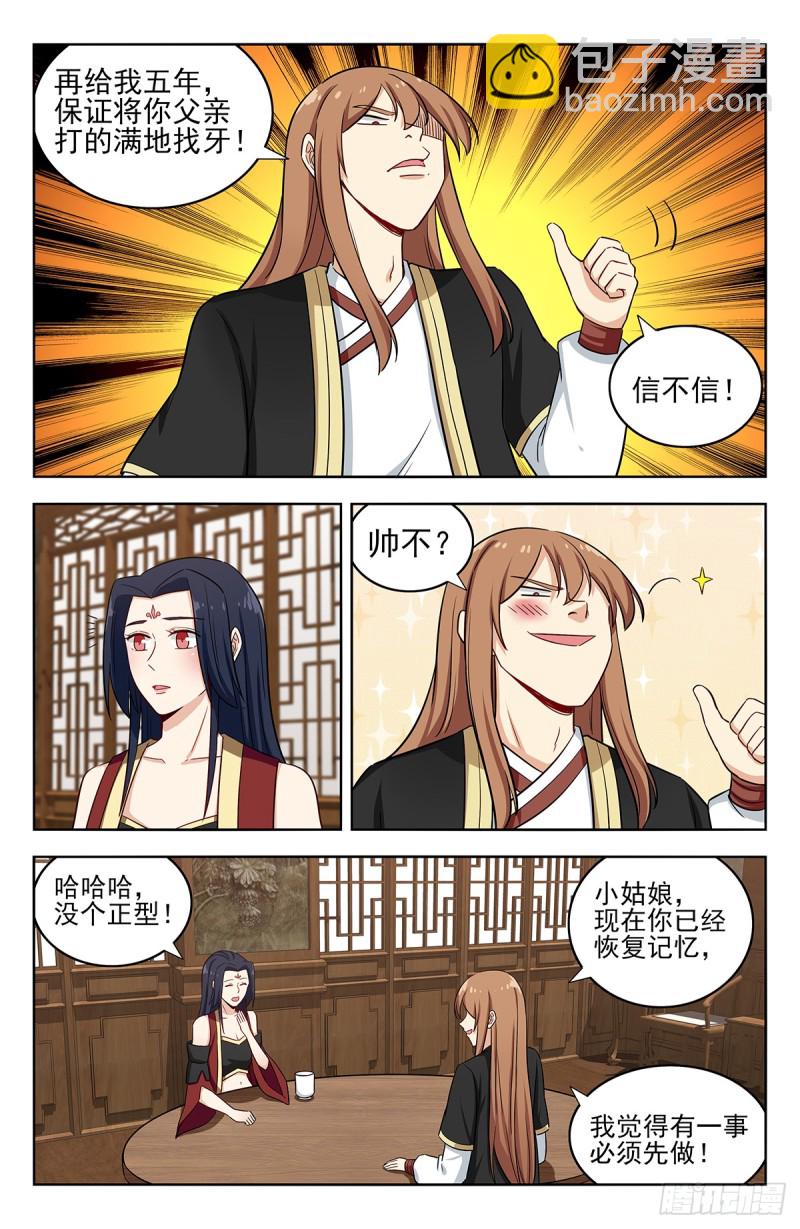 🍲最强反套路系统 224玄真大陆 第12页