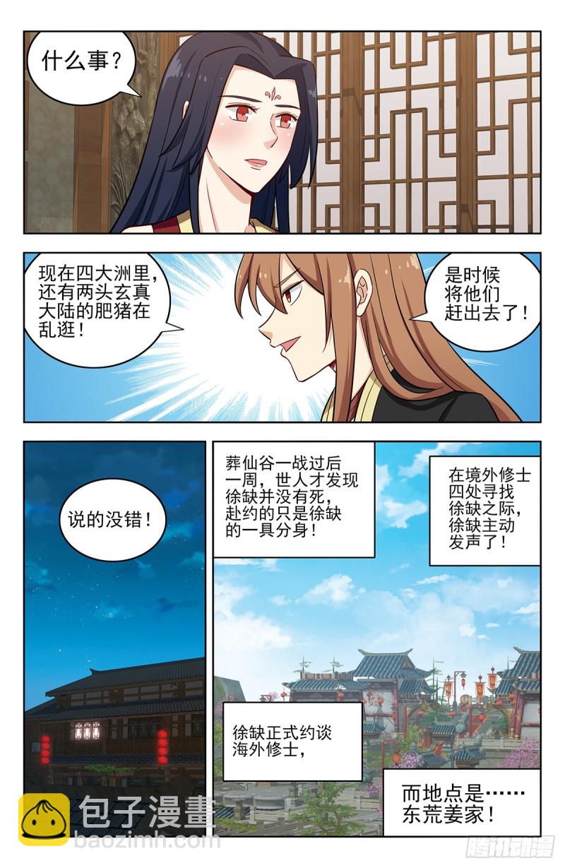 🍲最强反套路系统 224玄真大陆 第13页