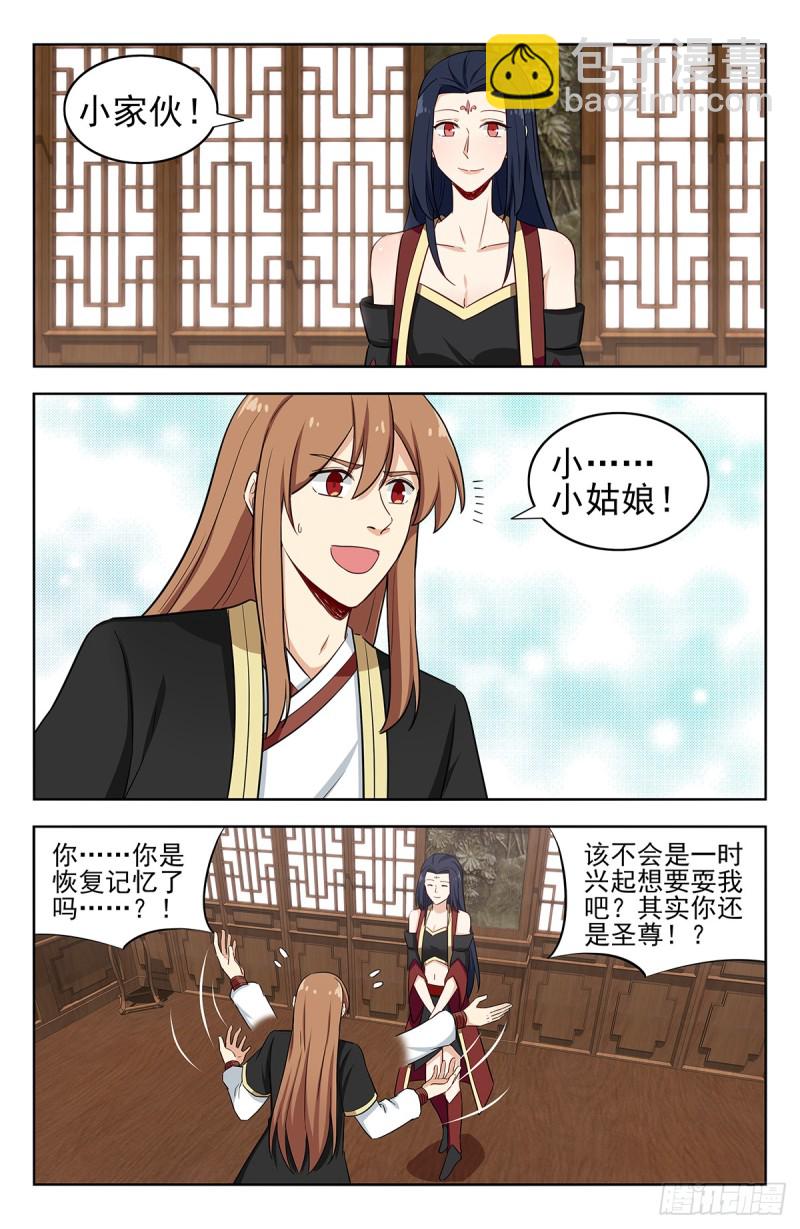 🍲最强反套路系统 224玄真大陆 第2页
