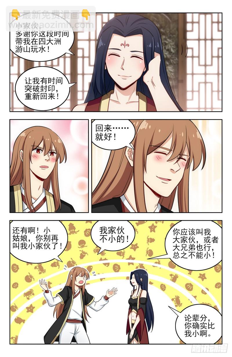 🍲最强反套路系统 224玄真大陆 第3页