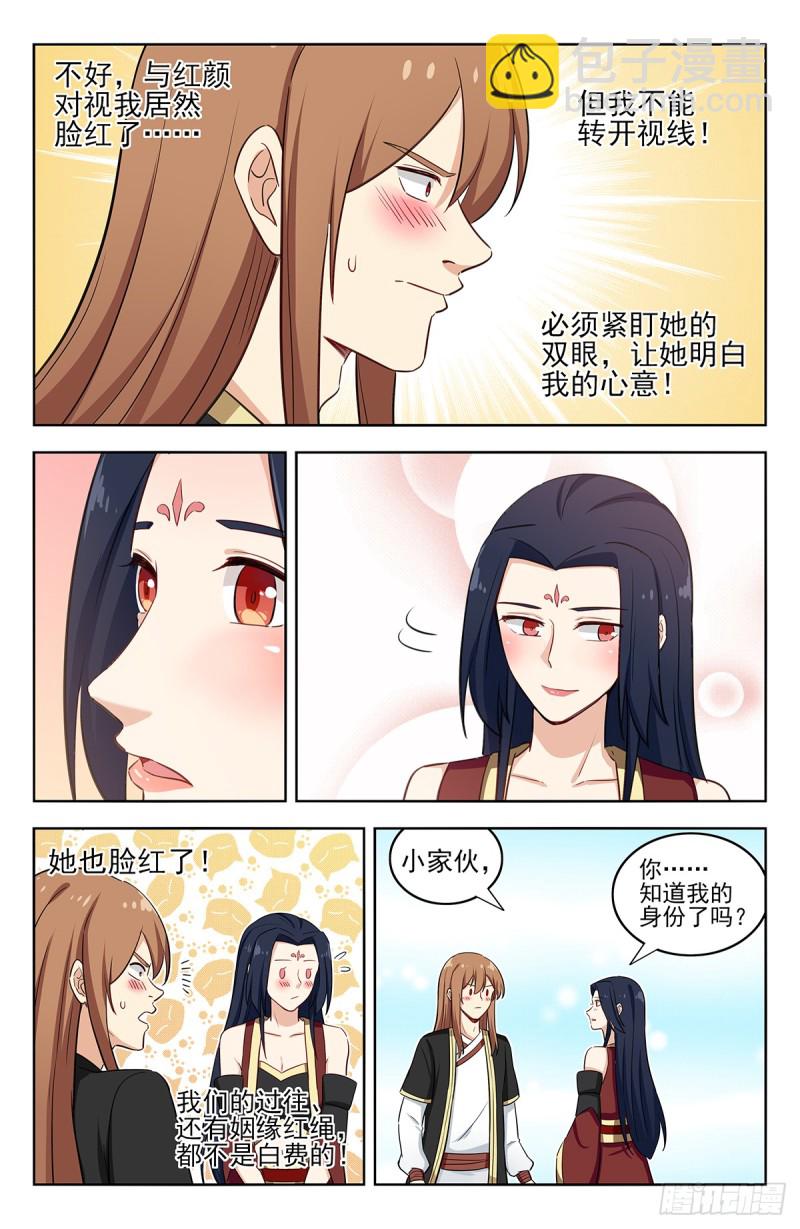 🍲最强反套路系统 224玄真大陆 第5页