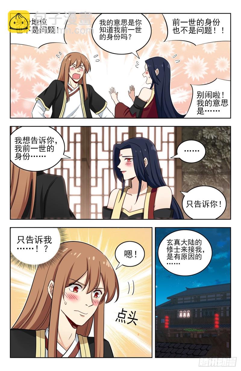 🍲最强反套路系统 224玄真大陆 第6页