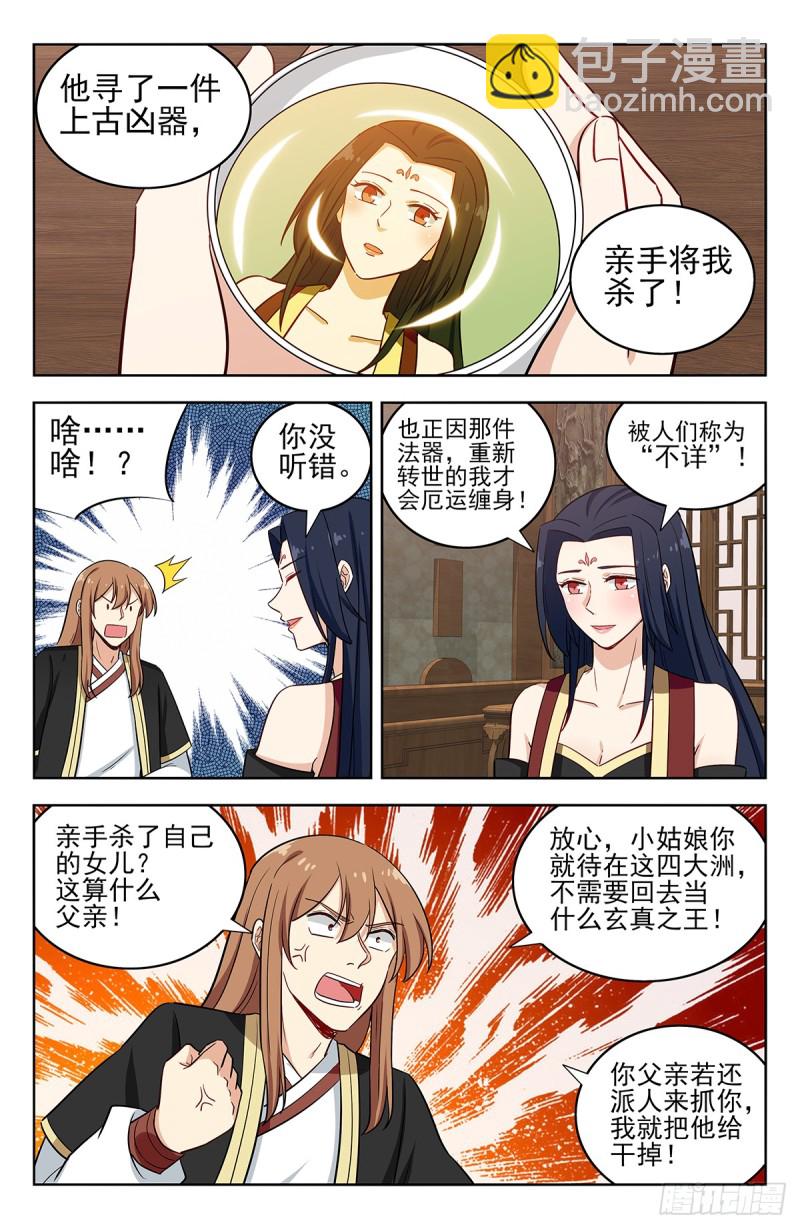 🍲最强反套路系统 224玄真大陆 第8页