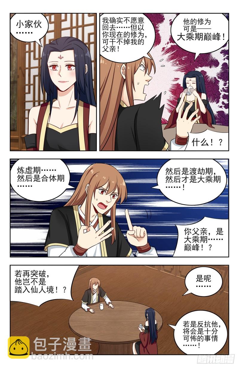 🍲最强反套路系统 224玄真大陆 第9页