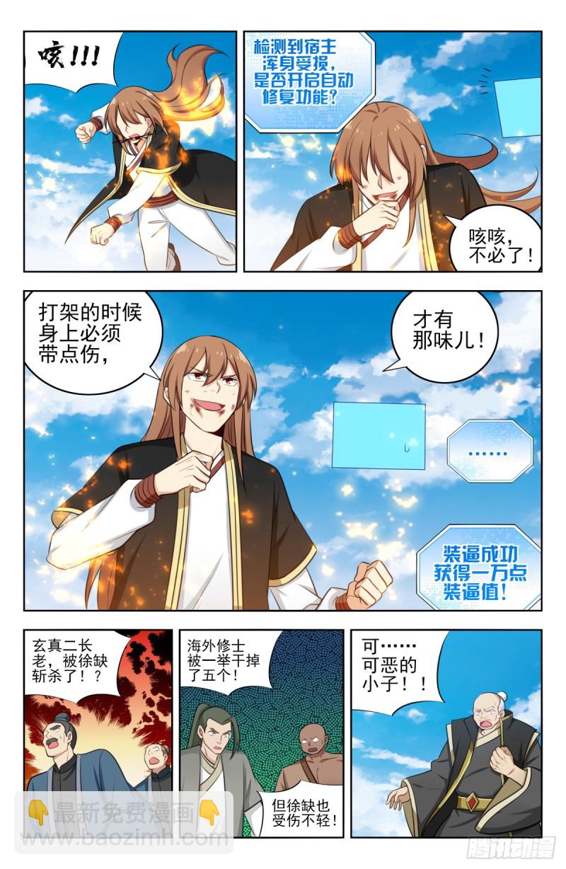 🍲最强反套路系统 226玄真杀阵 第11页