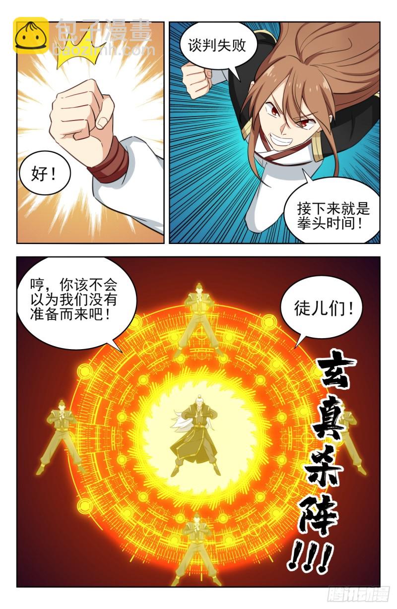 🍲最强反套路系统 226玄真杀阵 第3页