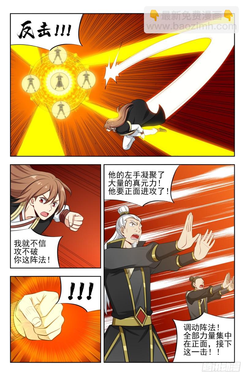 🍲最强反套路系统 226玄真杀阵 第7页