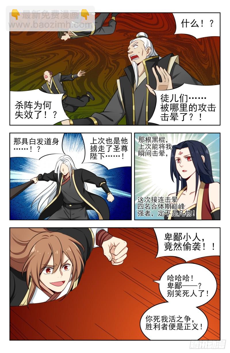 🍲最强反套路系统 226玄真杀阵 第9页