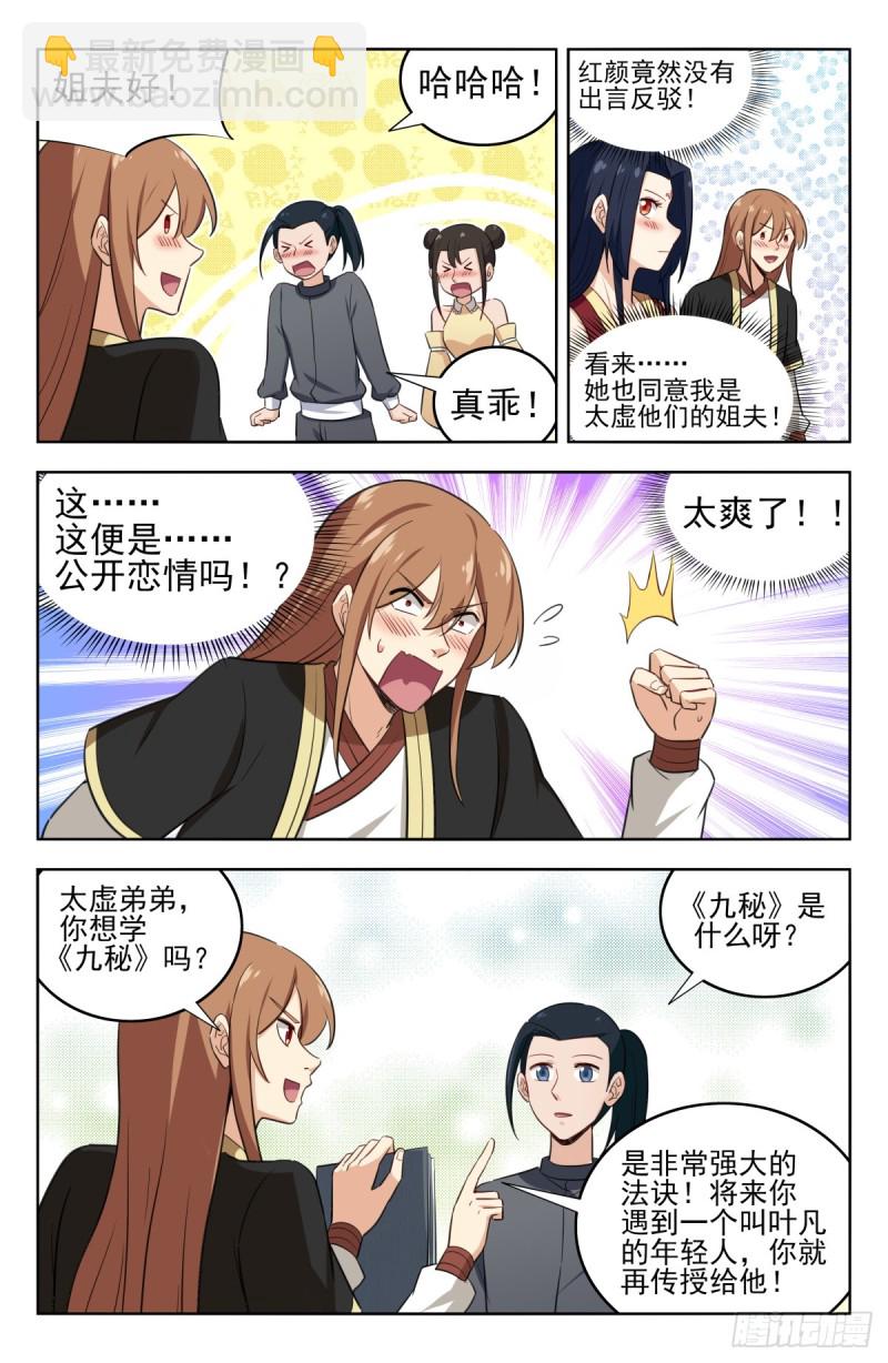 🍲最强反套路系统 228平息内乱 第10页