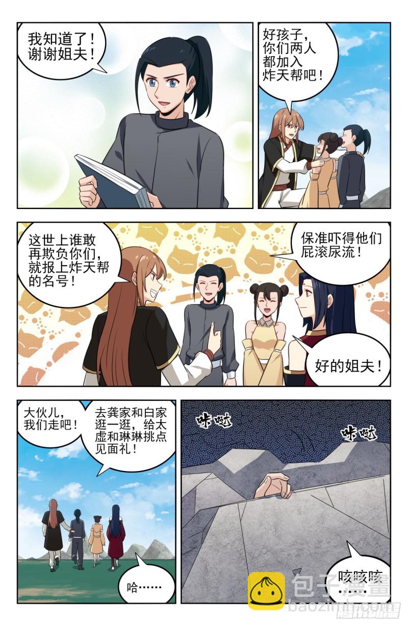 🍲最强反套路系统 228平息内乱 第11页