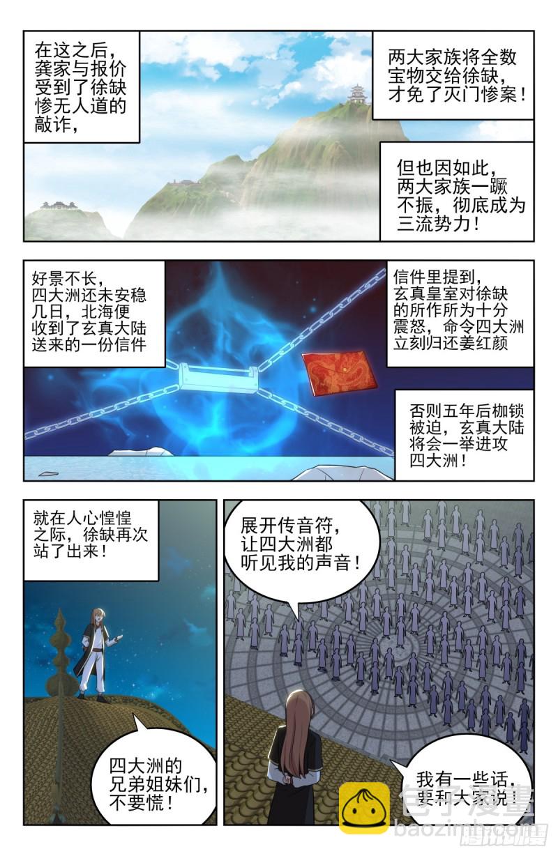 🍲最强反套路系统 228平息内乱 第13页
