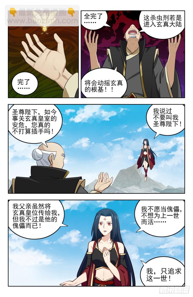 🍲最强反套路系统 228平息内乱 第2页