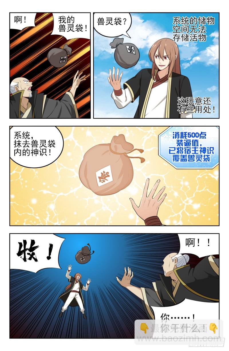 🍲最强反套路系统 228平息内乱 第5页