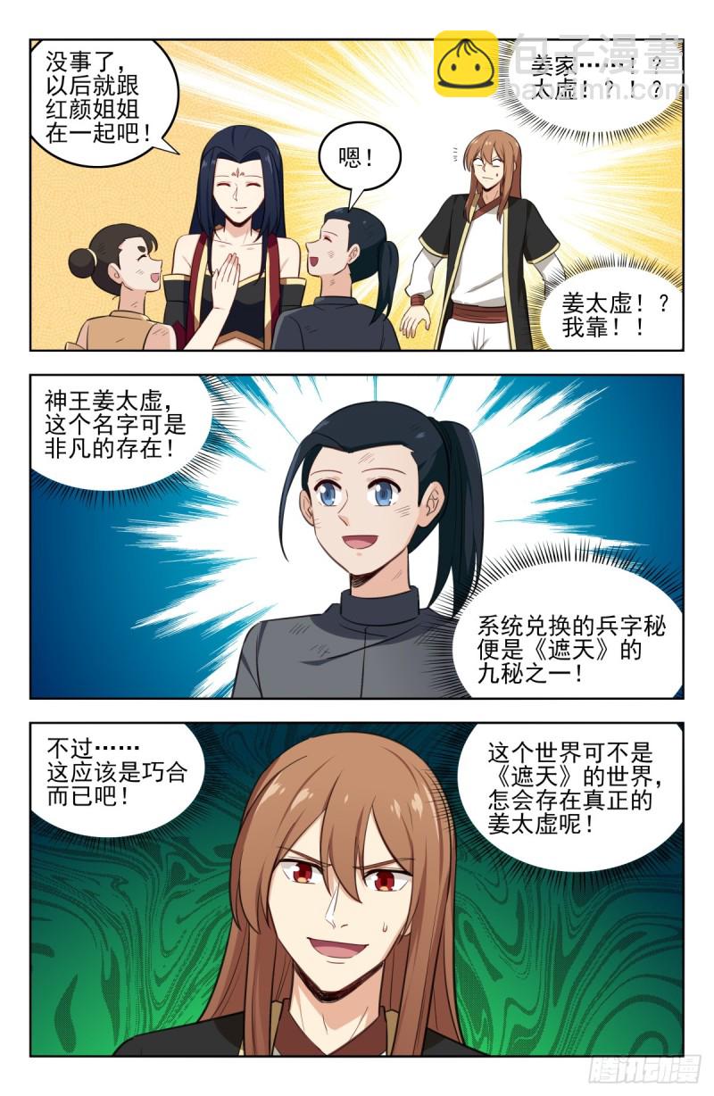 🍲最强反套路系统 228平息内乱 第8页