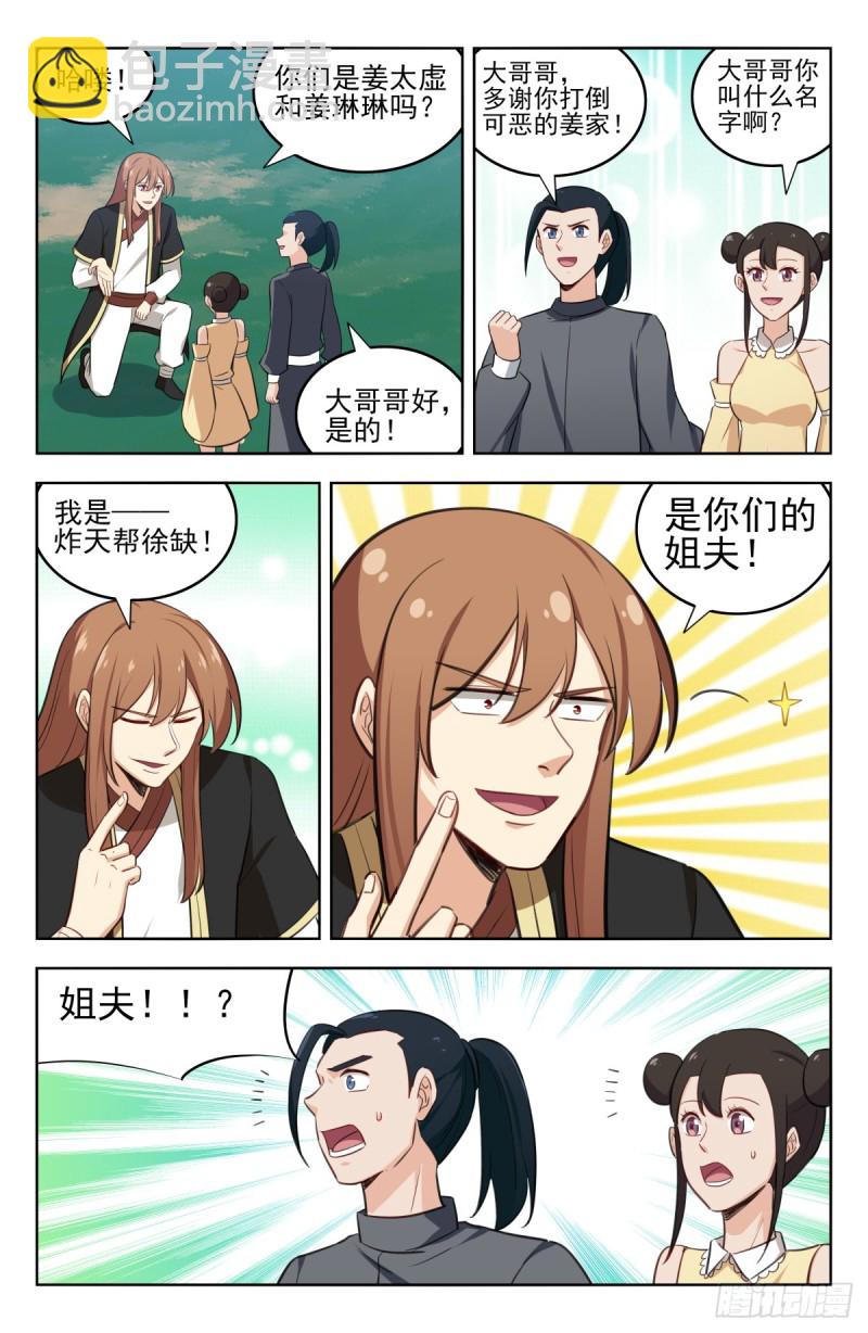 🍲最强反套路系统 228平息内乱 第9页