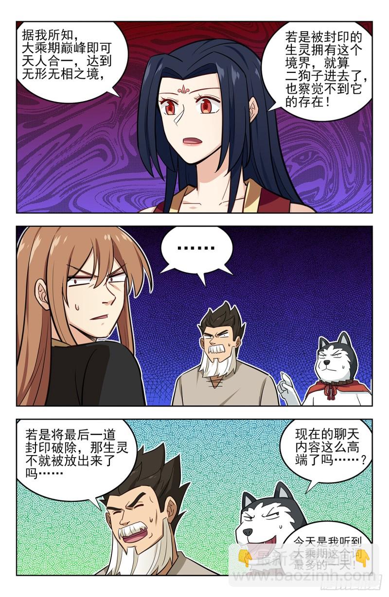 🍲最强反套路系统 230禁制之谜 第11页