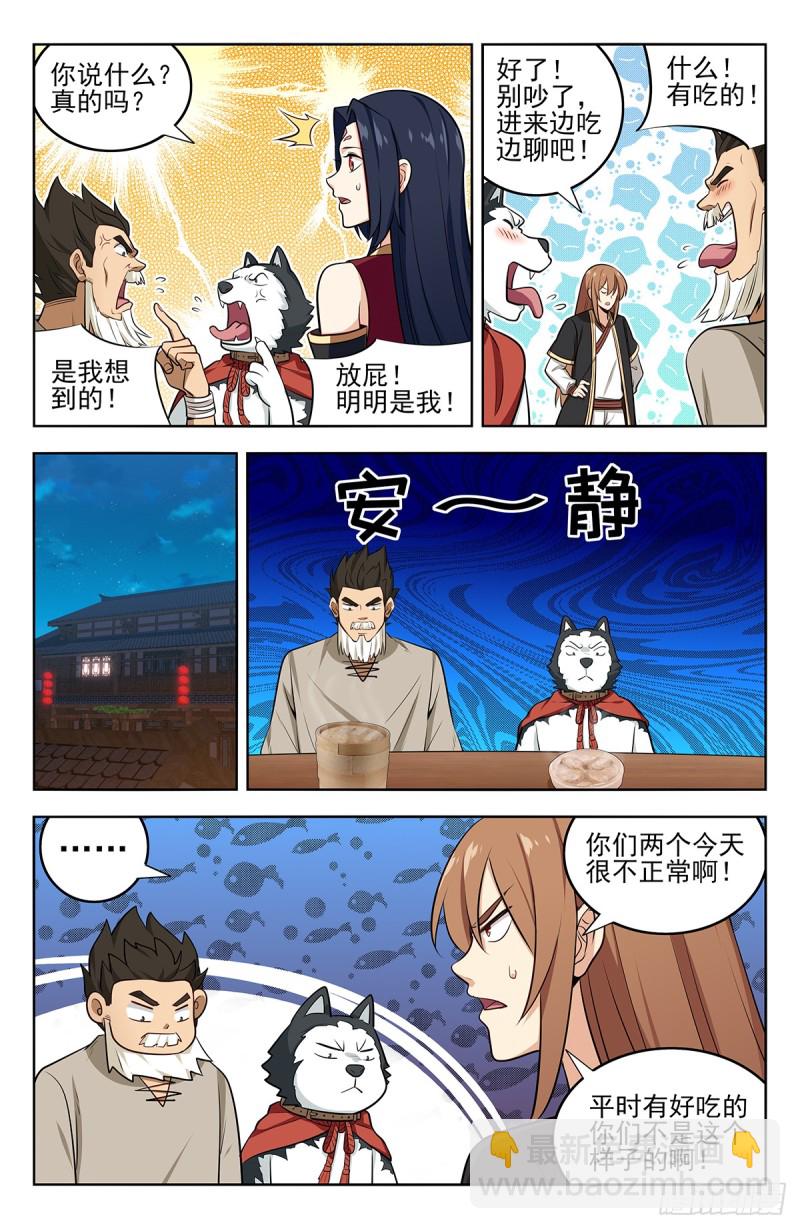 🍲最强反套路系统 230禁制之谜 第3页