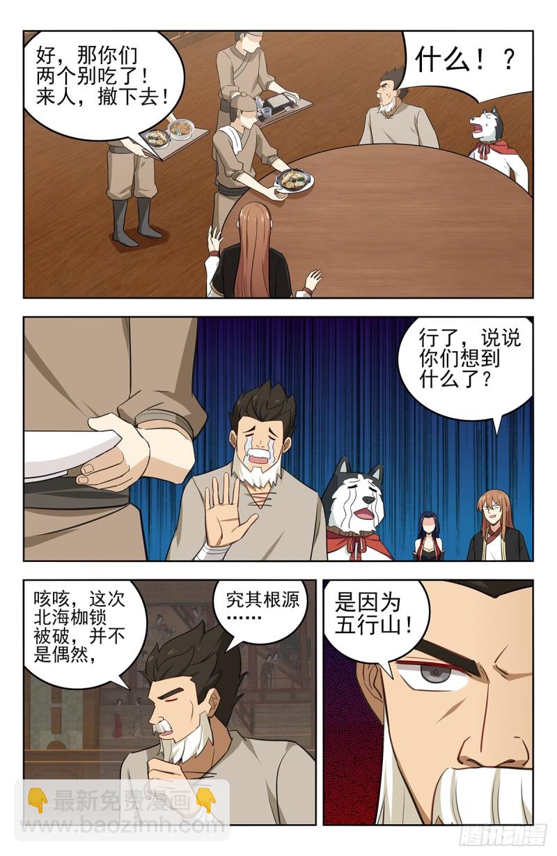 🍲最强反套路系统 230禁制之谜 第6页